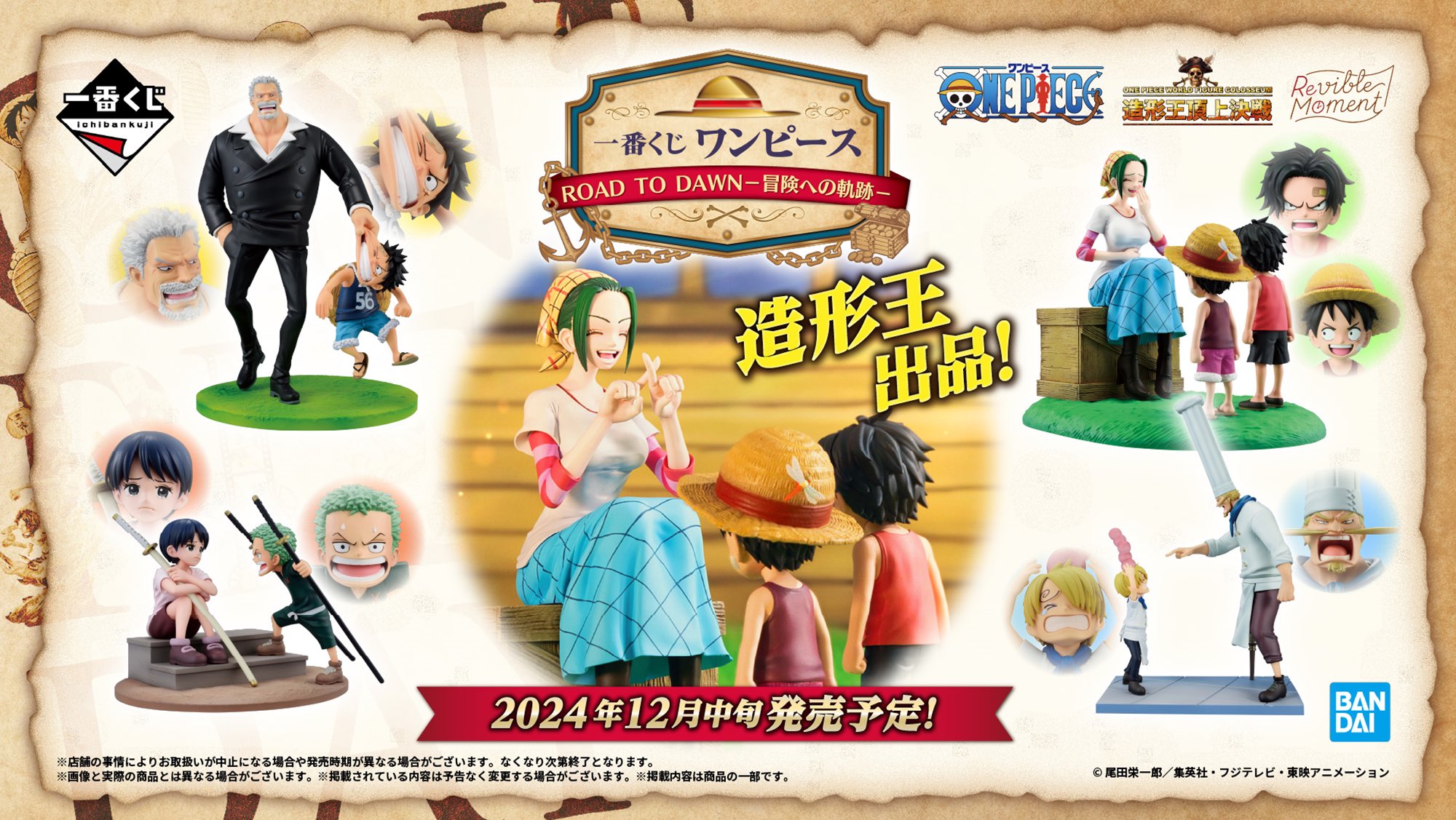 ONE PIECE スタッフ【公式】/ Official on X: - コミック・アニメ ONE PIECE スタッフ【公式】/ Official on X: - コミック・アニメ