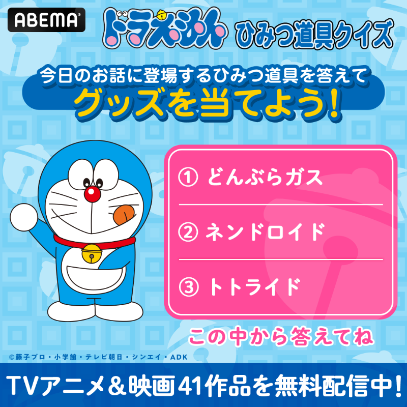 📣#ドラえもん #ひみつ道具クイズ の答え合わせ✨ ＼ 8/10の放送に登場