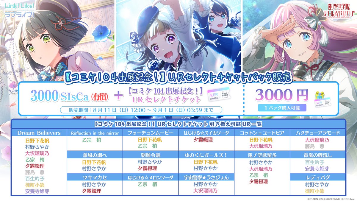 ラブライブ！蓮ノ空女学院スクールアイドルクラブ（Link！Like