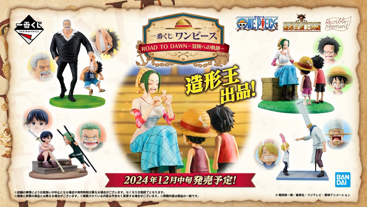 一番くじ #ワンピース」速報📢⚡ ＼ 「一番くじワンピース」最新弾の