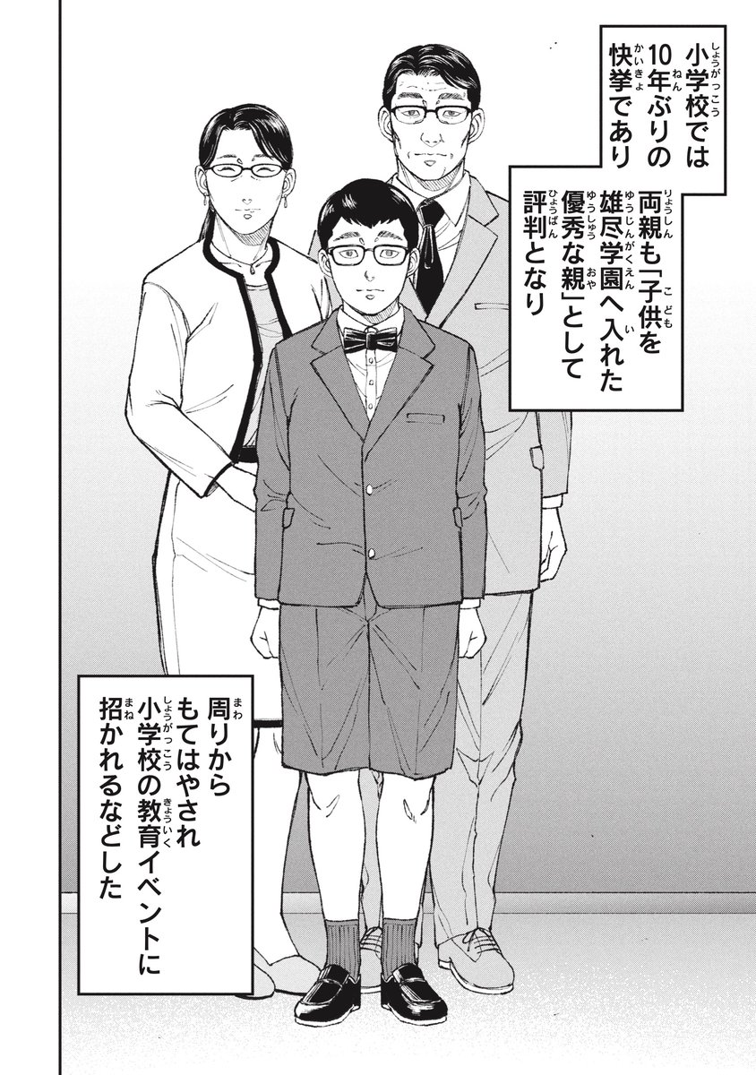 「絶対に勝つ!!」ありふれた教育虐待の話(4/10) 