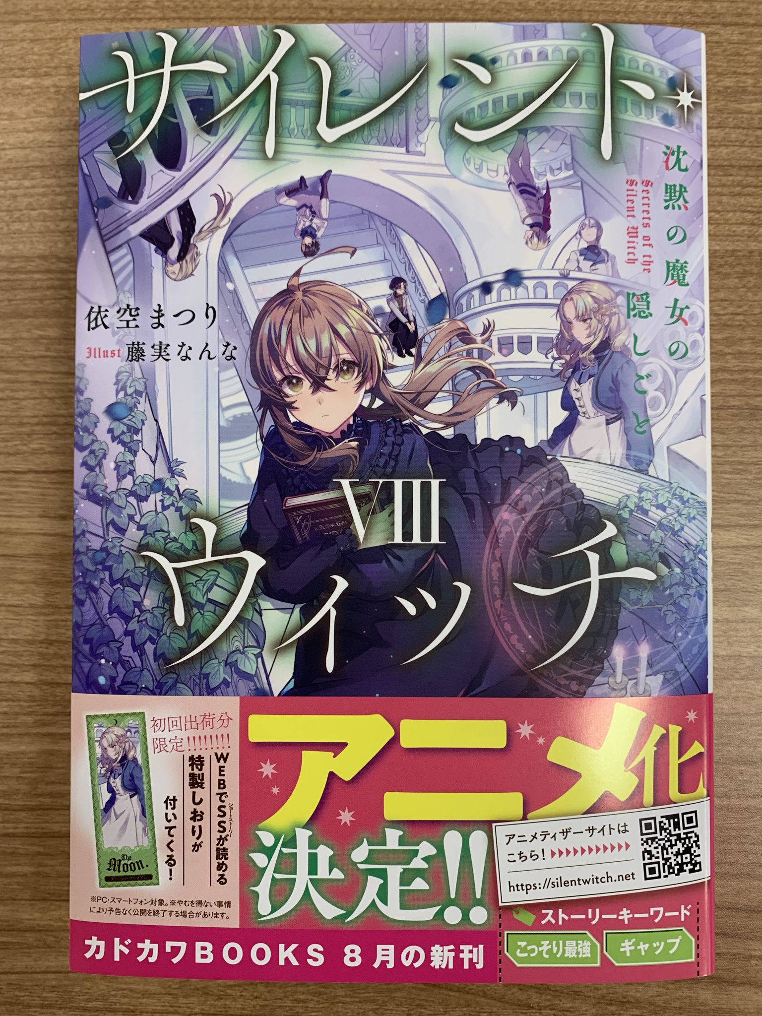 【詩音】サイレント・ウィッチ 1〜8巻セット Amazon.co.jp: サイレント・ウィッチ VIII 沈黙の魔女の隠しごと