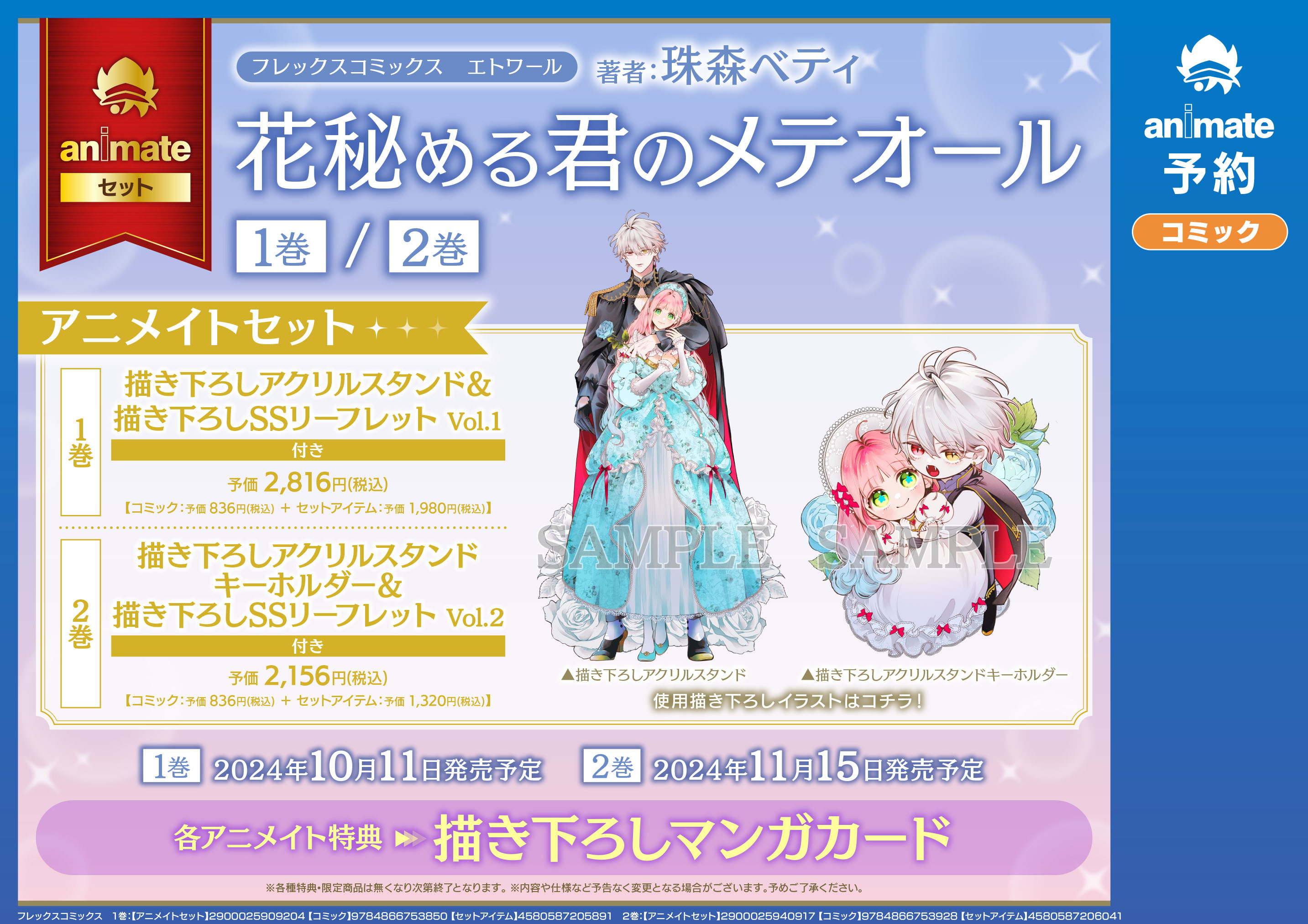 アニメイト蒲田 on X: アニメイト蒲田 on X: