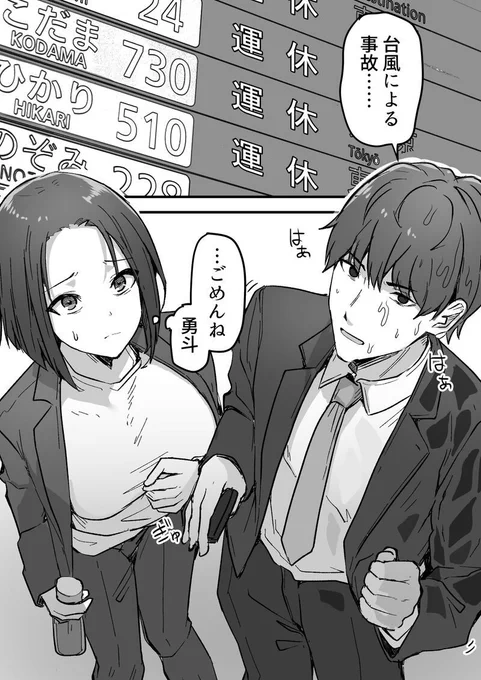 子どもの誕生日、帰宅したかったが帰れなくなり・・・(2/3) 
