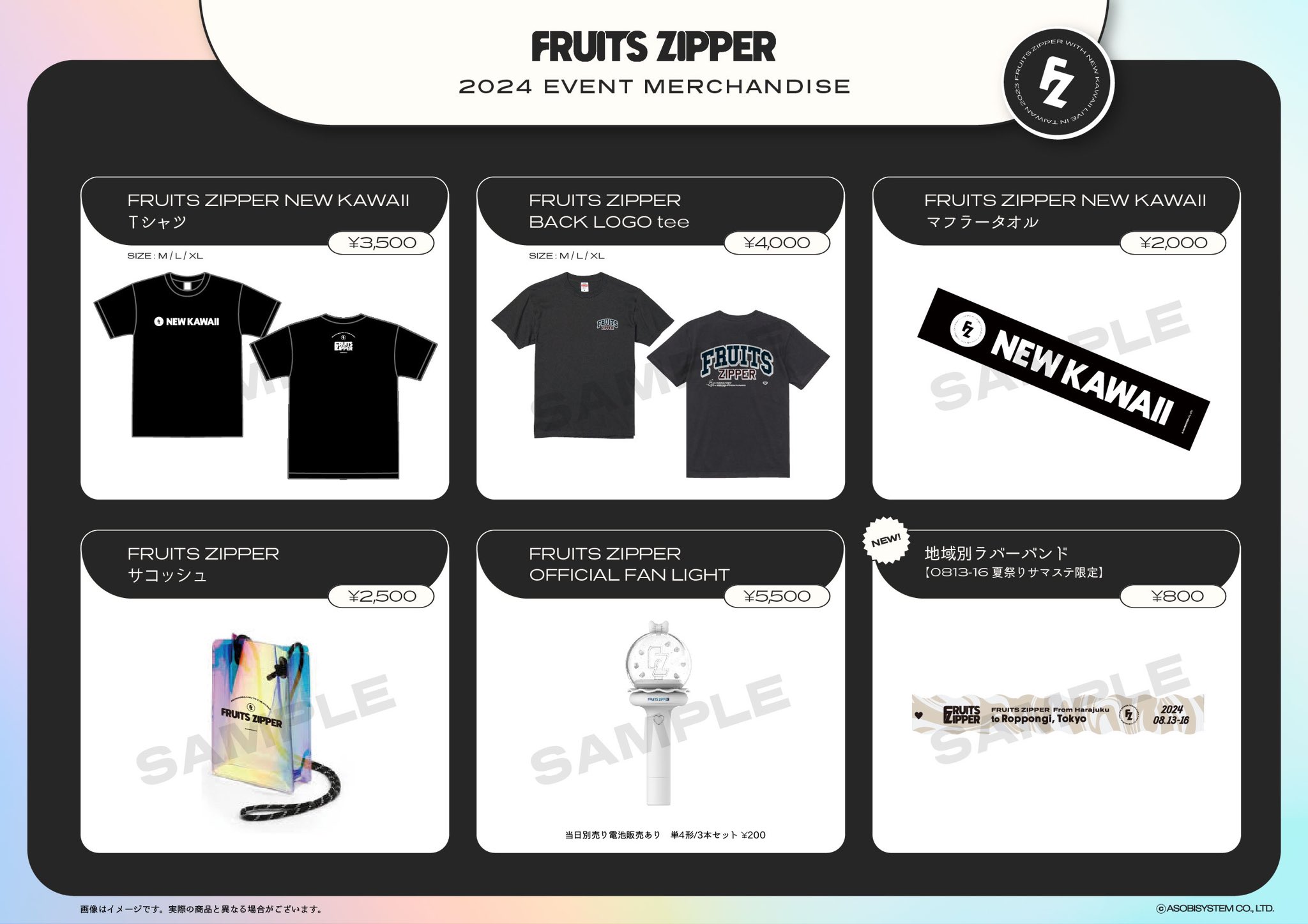 Amazon.co.jp: FRUITS ZIPPER フルーツジッパー ラッキーフェス