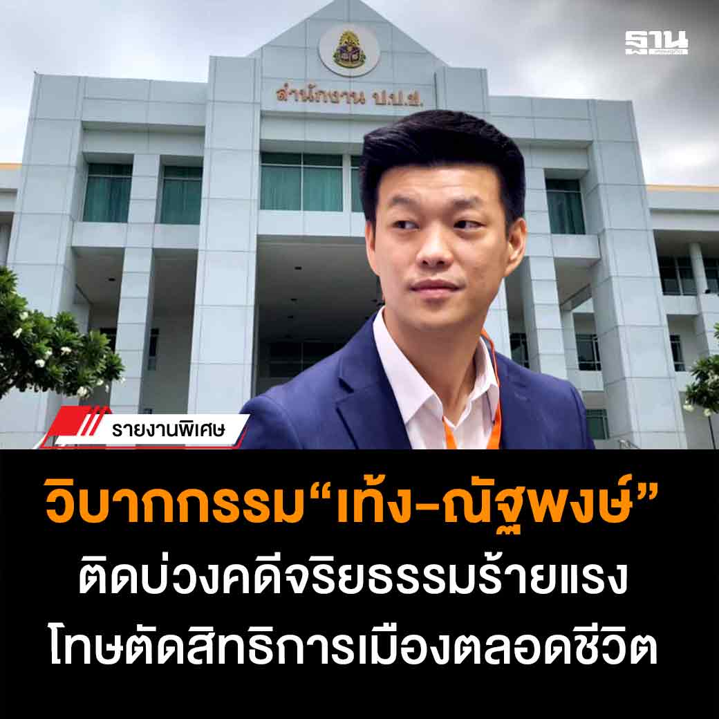 ฐานเศรษฐกิจ tweet media