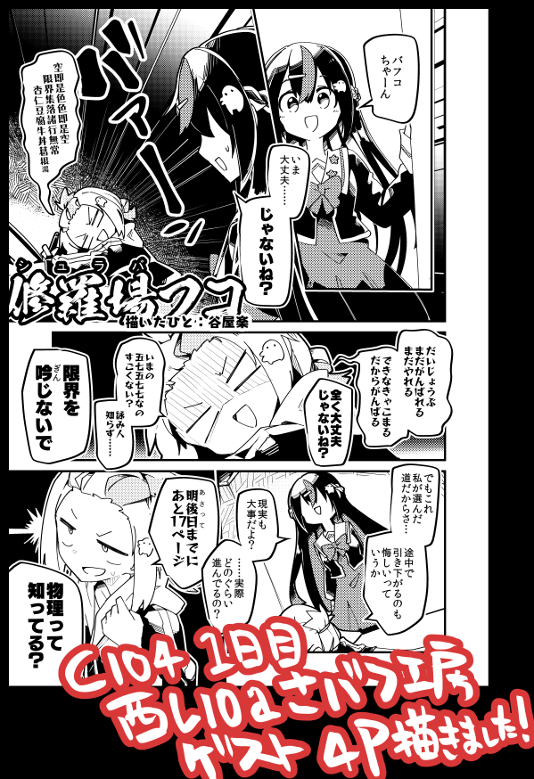 あす08/11 C104一日目、西し10aで頒布されるバフコさん(https://t.co/qYcsHBaNvg)の個人本「すきって言いたい!」に、ゲストで漫画4P寄稿させていただきました!
5年ぶりに本職に戻りました!!!! よろしく!!!!!
https://t.co/Q9dE5IYKr1 