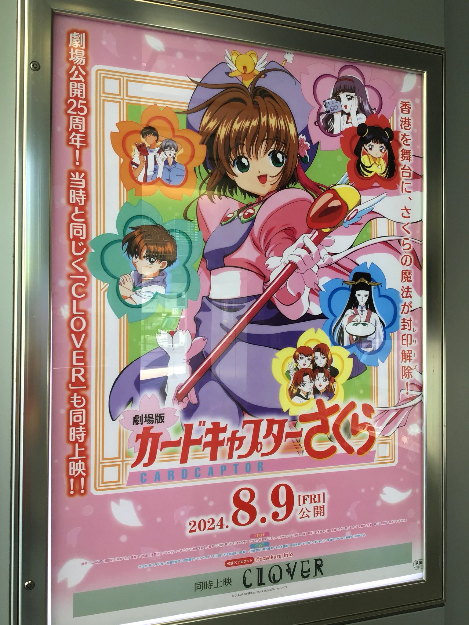 カードキャプターさくら/ポスター/当時 講談社 - カードキャプターさくらポスターの通販 by メイ's shop