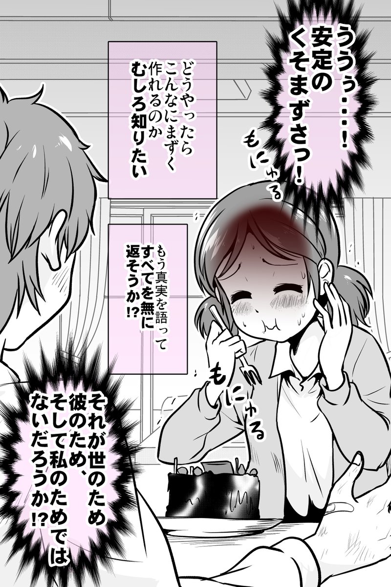 まずい料理を「人の道」として食べる女の子の話(1/2) 