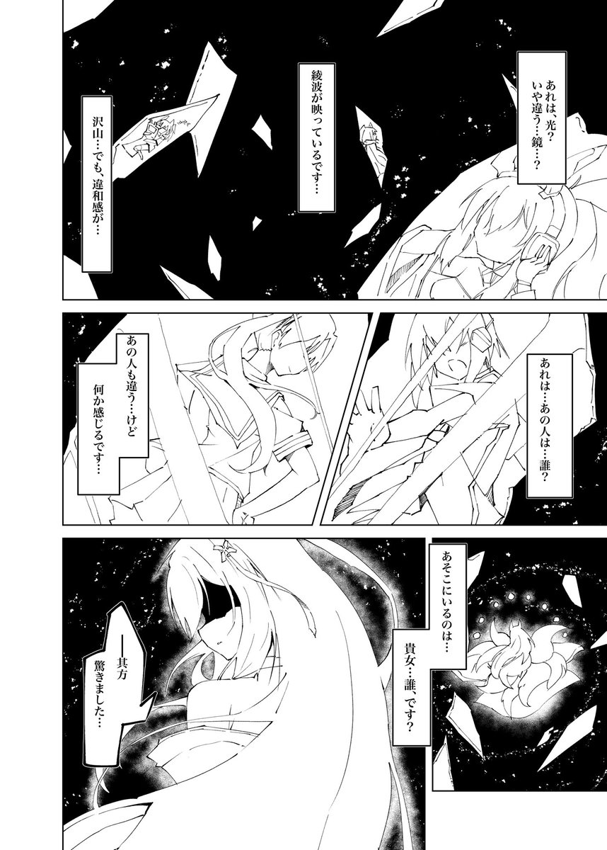 コミケ新刊
「鬼神と呼ばれた日━幕間/「天ノ狐」━」
サンプル①

#アズールレーン
#C104 