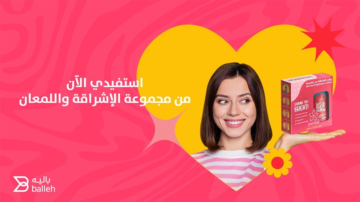 تدري أن اللمعة اللي تحلمي فيها اللي تخلي البشرة شكلها طبيعي ورهيب في هذه المجموعة تلاقيها والمنتجات اللي فيها لازم تستخدميهم خلينا نتعرف عليهم : 
المنتج الأول : منظف بالمنثول ينظف بشرتك ويعطيها انتعاش بارد
المنتج الثاني : كريم بمسحوق اللؤلؤ الطبيعي اللي يرطب بشرتك ترطيب مو طبيعي