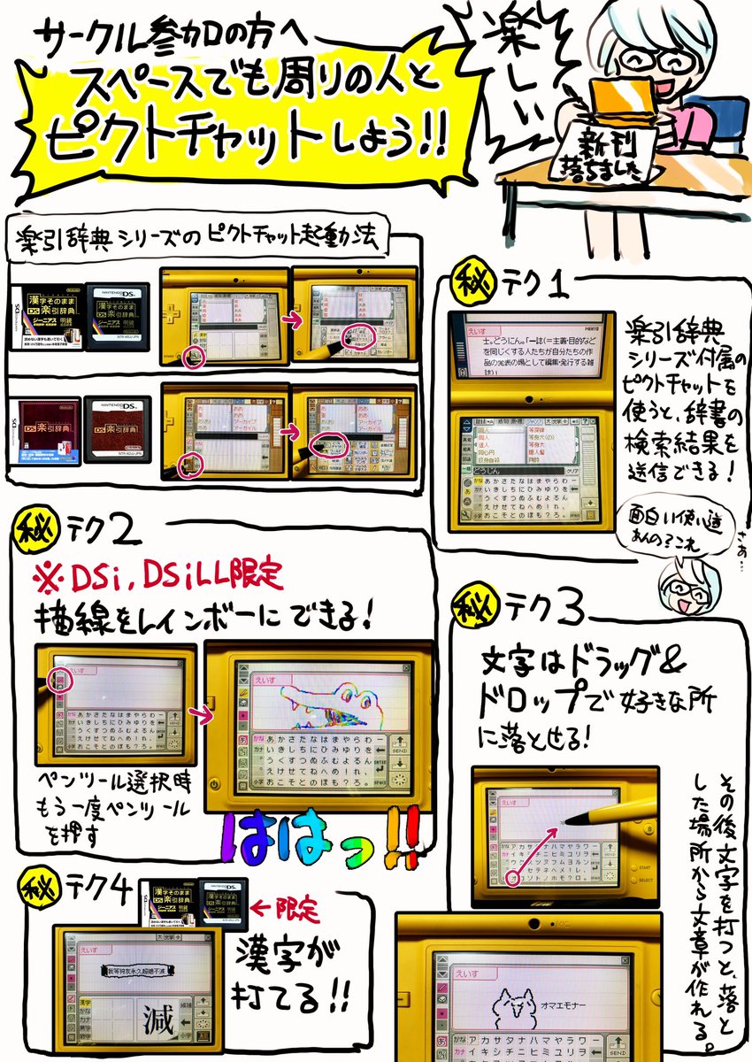 コミケ待機列ピクトチャット会、再度のお誘いと補足情報です #コミケでピクトチャット 