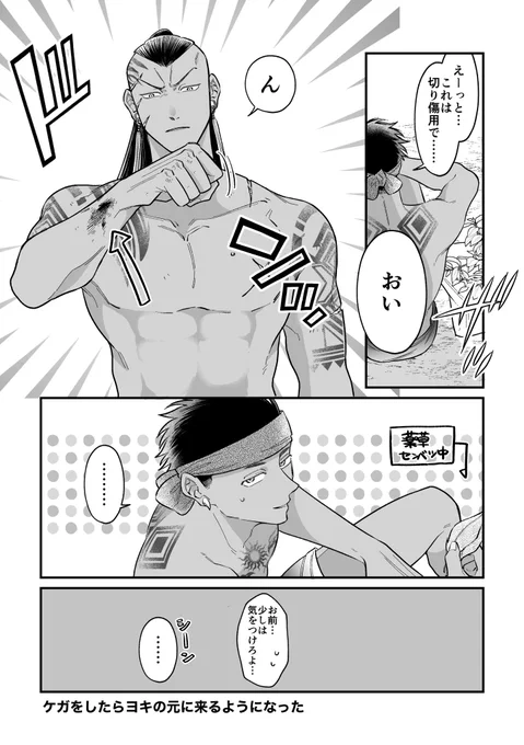 懐きはじめた頃

#部族オメガバース #創作BL 