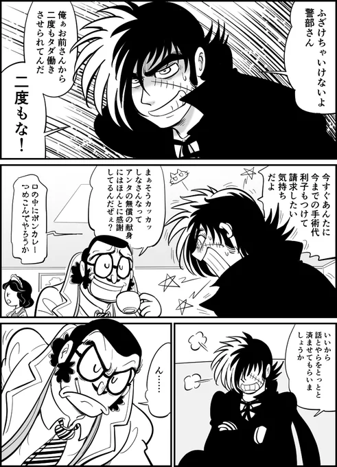 黒男先生と友引警部漫画② 
