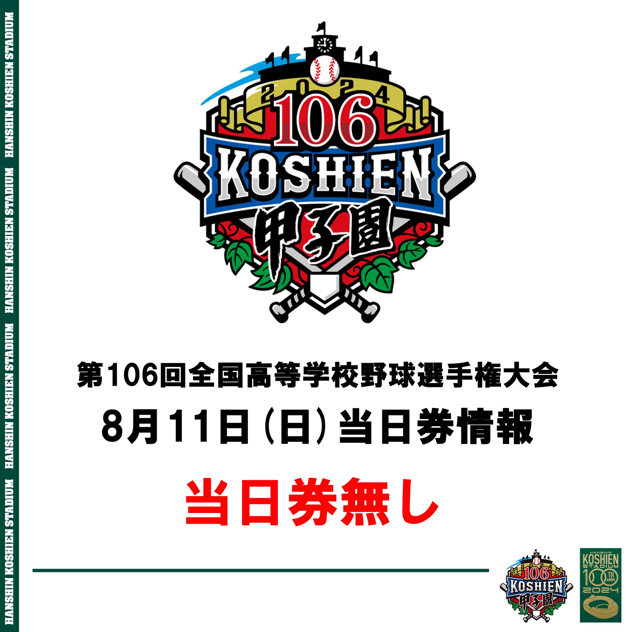 公式】阪神甲子園球場 on X: 