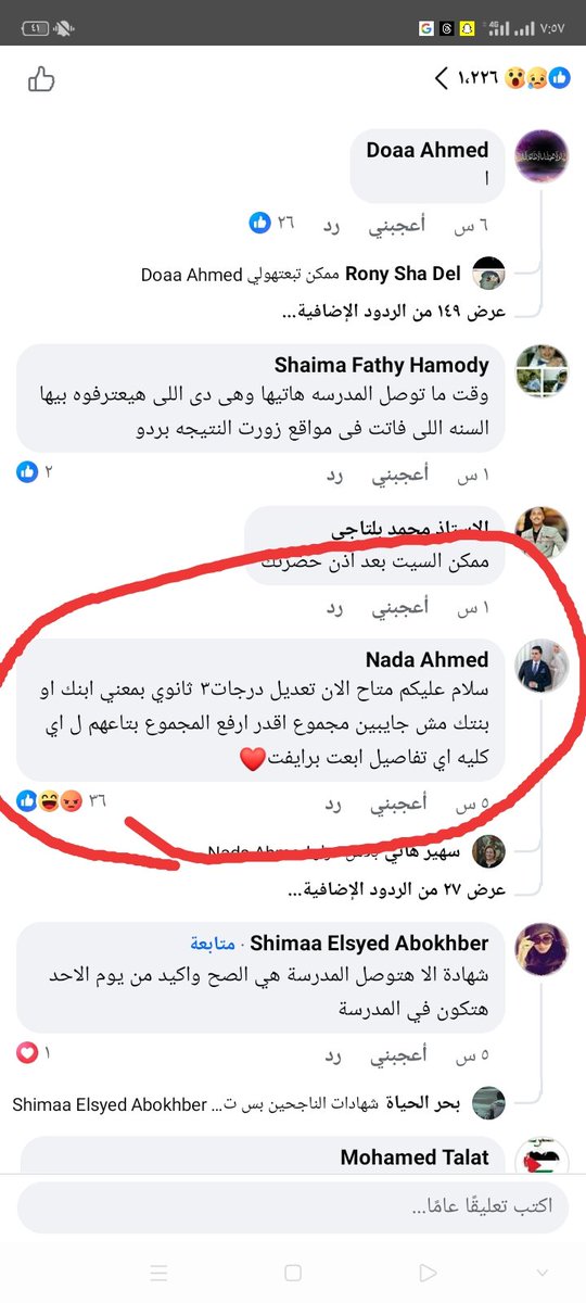 لازم إجراء صارم مع صاحبة التعليق ده