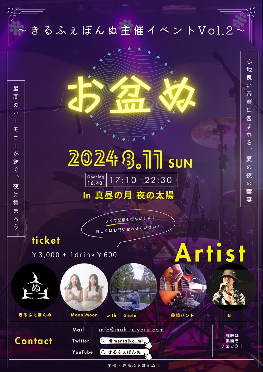 mentai_mi's tweet photo. いよいよ明日!✨
今回も素敵な出演者さまに集まっていただきました!^^
楽しみです‼️‼️
皆さまも夏の思い出に是非!!
#きるふぇぼんぬ
#藤崎バンド さん
#MoonMoon さん
#Shoto さん
#GAREi さん
#ライブ
#主催ライブ
#真昼の月夜の太陽 https://t.co/8yF35B3QPY