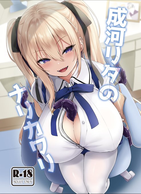 C104 2日目東ミ22abにて
新刊「成河リタのナリカワリ」を頒布しますー

ダーク皮モノ作品なので人によってはちょい注意
※膨乳表現があり
34p(本文31p)、700円

↓にサンプル繋げておきます 

pixivに修正少な目、FANBOXにサンプルページ追加しておくのでそちらもよろしう 