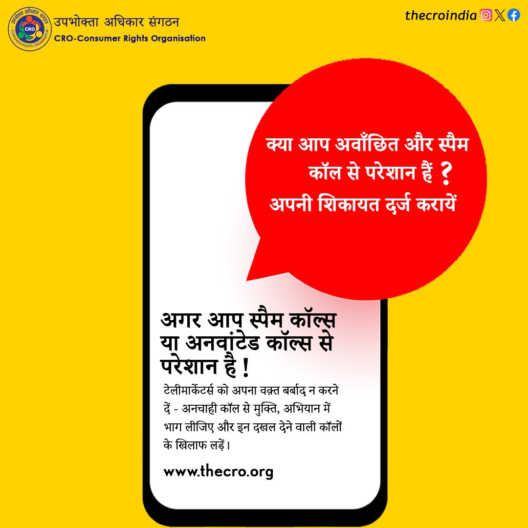 thecroindia's tweet image. Don&apos;t let spammers ruin your time.
Fight against unwanted &amp;amp; Spam calls.
#Spamcalls #Unwantedcalls @TRAI @DoT_India