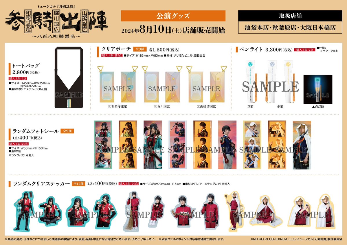 商品情報】 本日より販売開始の、ミュージカル『刀剣乱舞』 和泉守兼定