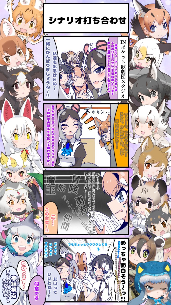 1733話目 【シナリオ打ち合わせ】
今後の3チームコラボ公演編のストーリーへの準備は着々と進んでいます…
#けものフレンズ #日記四コマ 