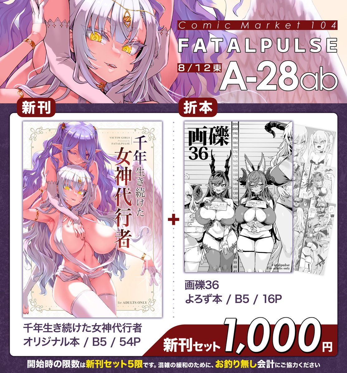 夏コミ頒布物のお品書きです。
コミケ2日目はA-28ab Fatalpulseでお待ちしています。 