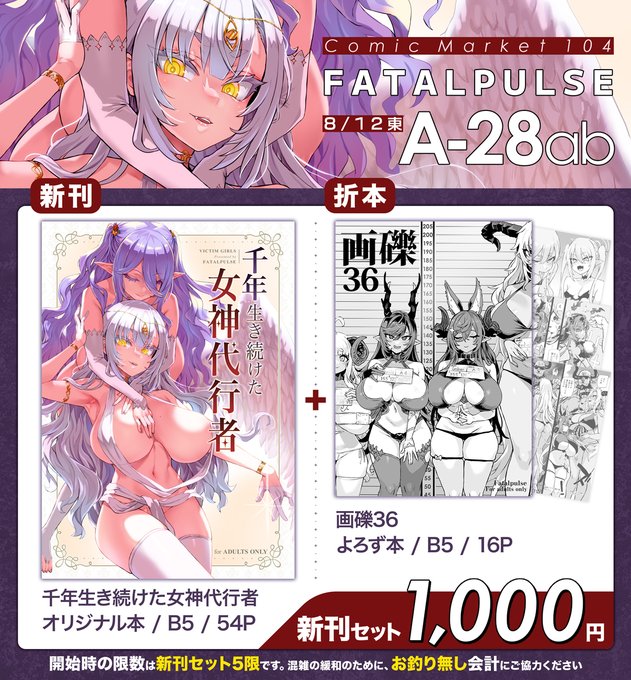 夏コミ頒布物のお品書きです。
コミケ2日目はA-28ab Fatalpulseでお待ちしています。 