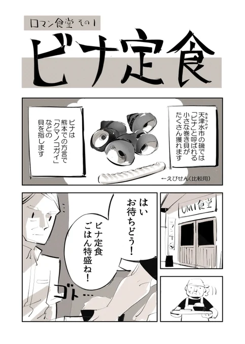 おじさんが少ないおかずでご飯を食べきる
ロマンあふれる漫画

ロマン食堂 その1「ビナ定食」1/7

#がごはん #ビナ #漫画が読めるハッシュタグ 