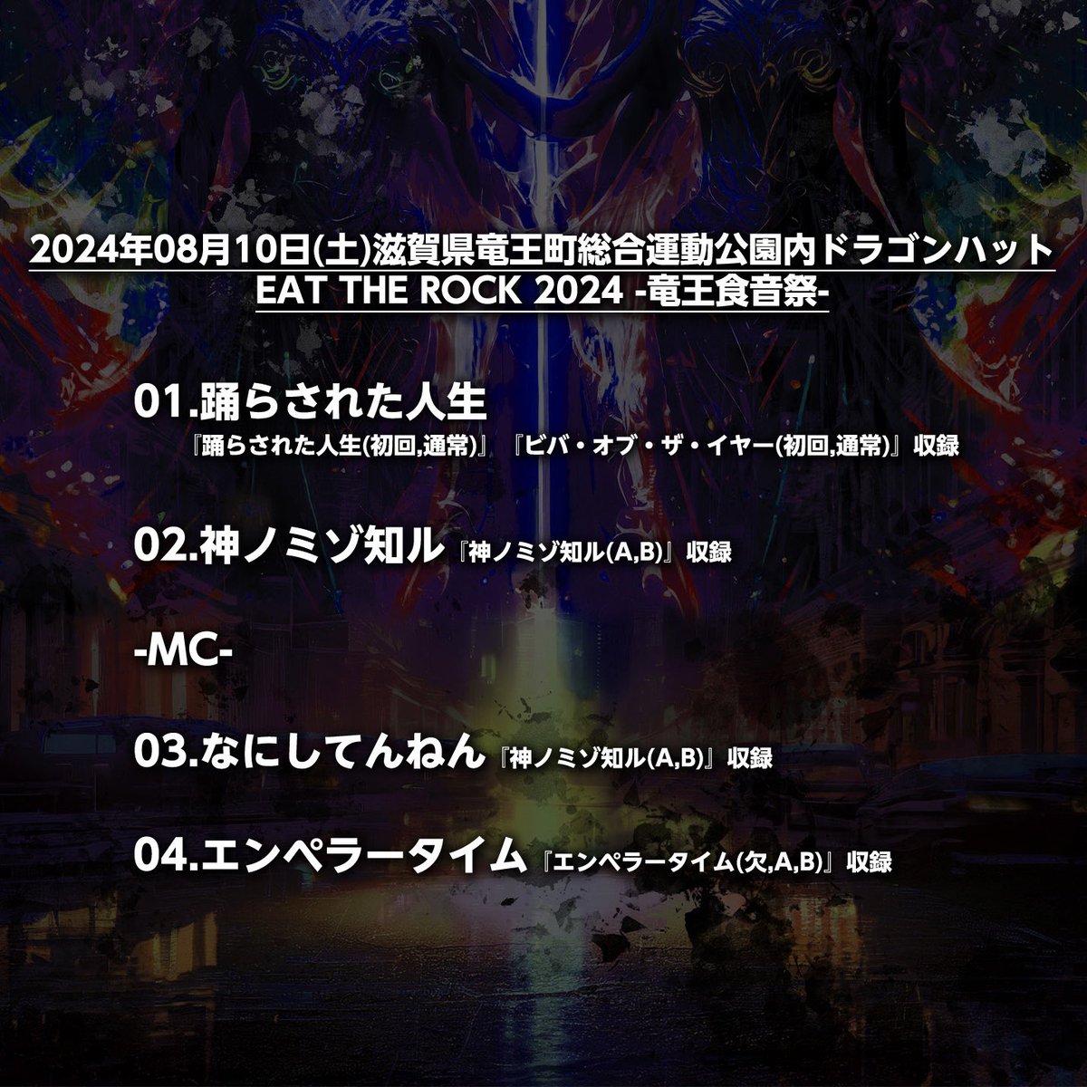 vivar_official's tweet photo. 2024年08月10日(土)滋賀県竜王町総合運動公園内ドラゴンハット
EAT THE ROCK 2024 -竜王食音祭-

ビバラッシュ初❗️夏フェス🌊🍹🎶🔥
朝早くからお越しいただきありがとうございました🥳
来年も絶対出るぞおおおお✊

NEXT ▶︎ 08月11日(日)富山ソウルパワー https://t.co/QD0v98T4k9