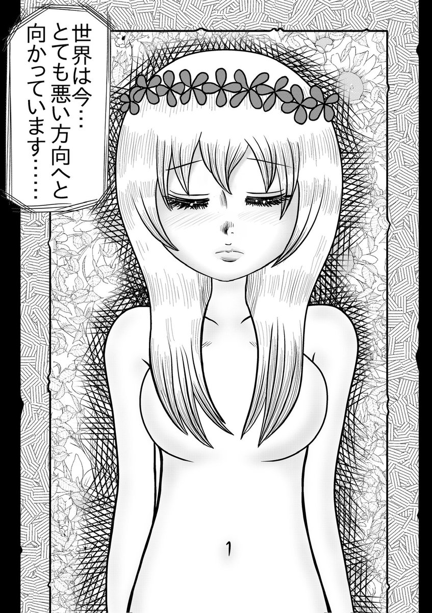 新作漫画『女神のお遊戯』①
#創作漫画 
#漫画 
#漫画が読めるハッシュタグ 