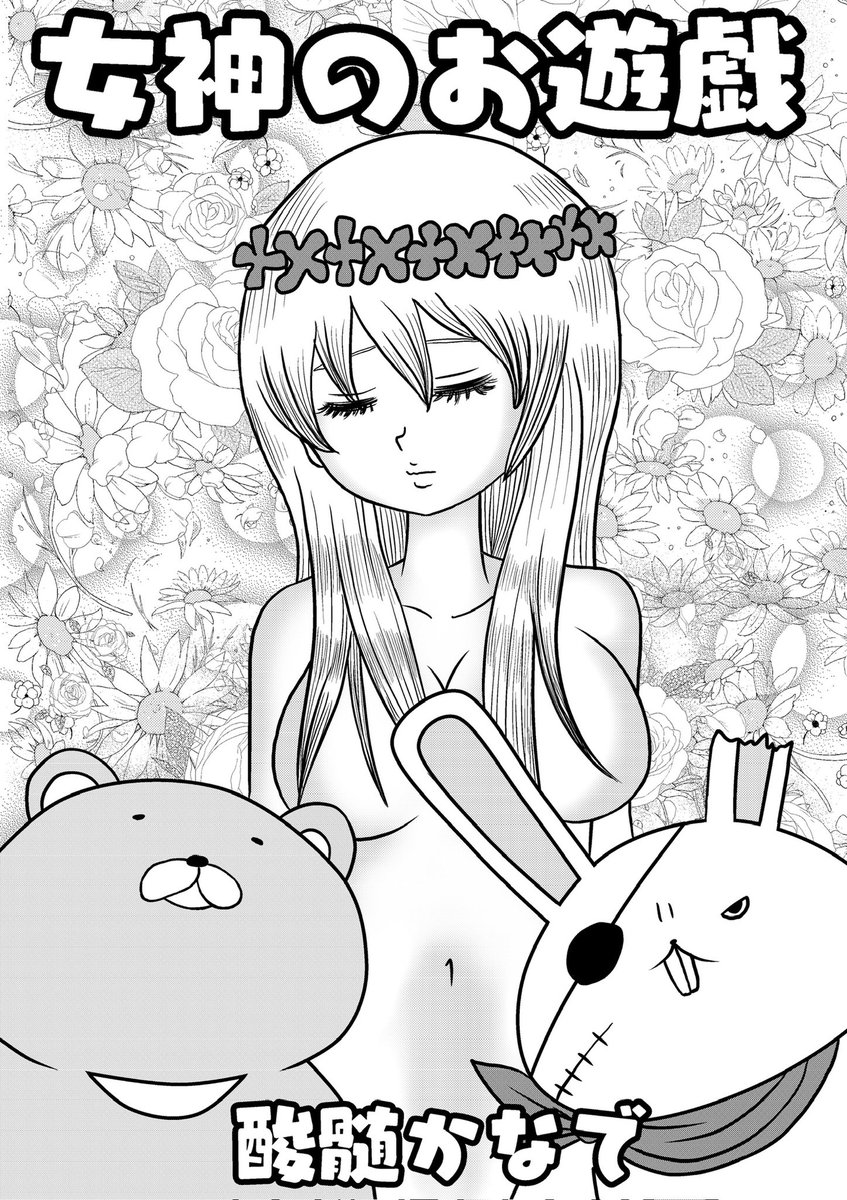 第二話はまた今度… 