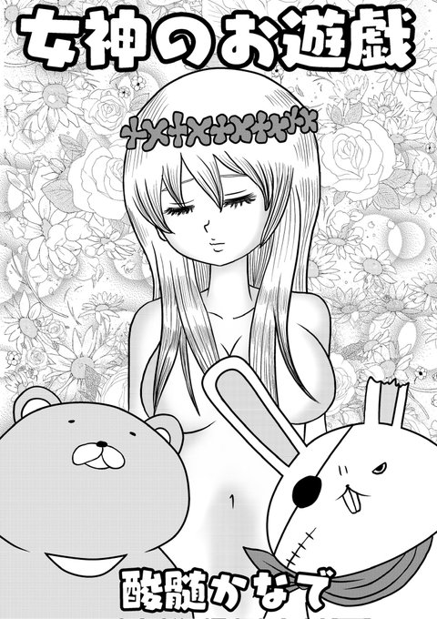 第二話はまた今度… 