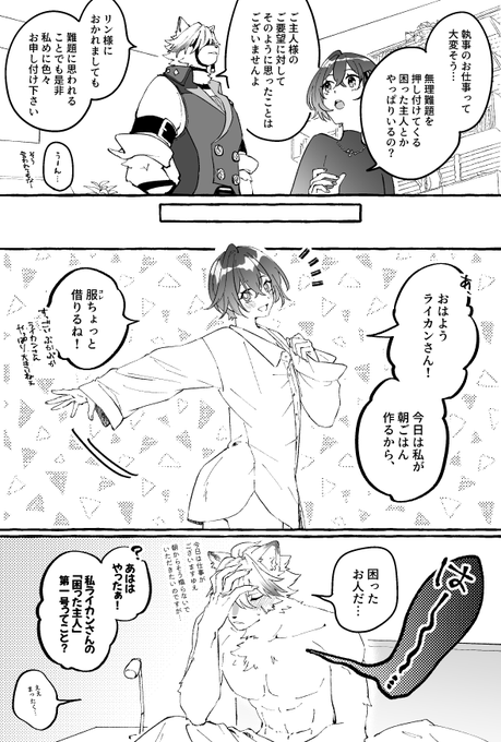 体格差カプなら彼シャツは必修科目だと思ったので #LycaBelle #ライリン
