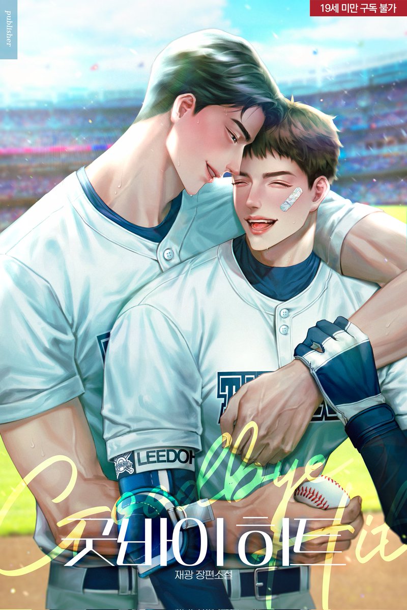 #웹소설표지 #표지일러스트 #portfolio #포트폴리오  #illust #일러스트 #ปกนิยาย

여름의 청춘을 떠올리면서 작업해봤어요😊⚾️