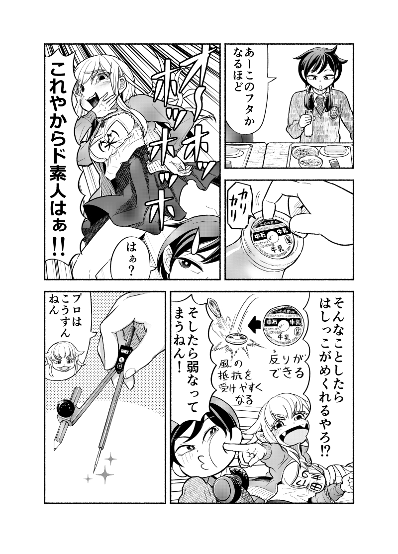 素人 小学生 牛乳メンコ集めに命を燃やす小学生たちの話(3/6) | 納豆まぜお さんのマンガ | ツイコミ(仮)