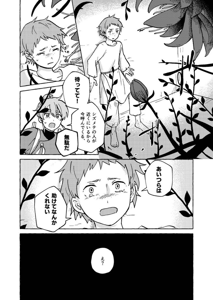 『閉じた国の「   」』(3/10) 
