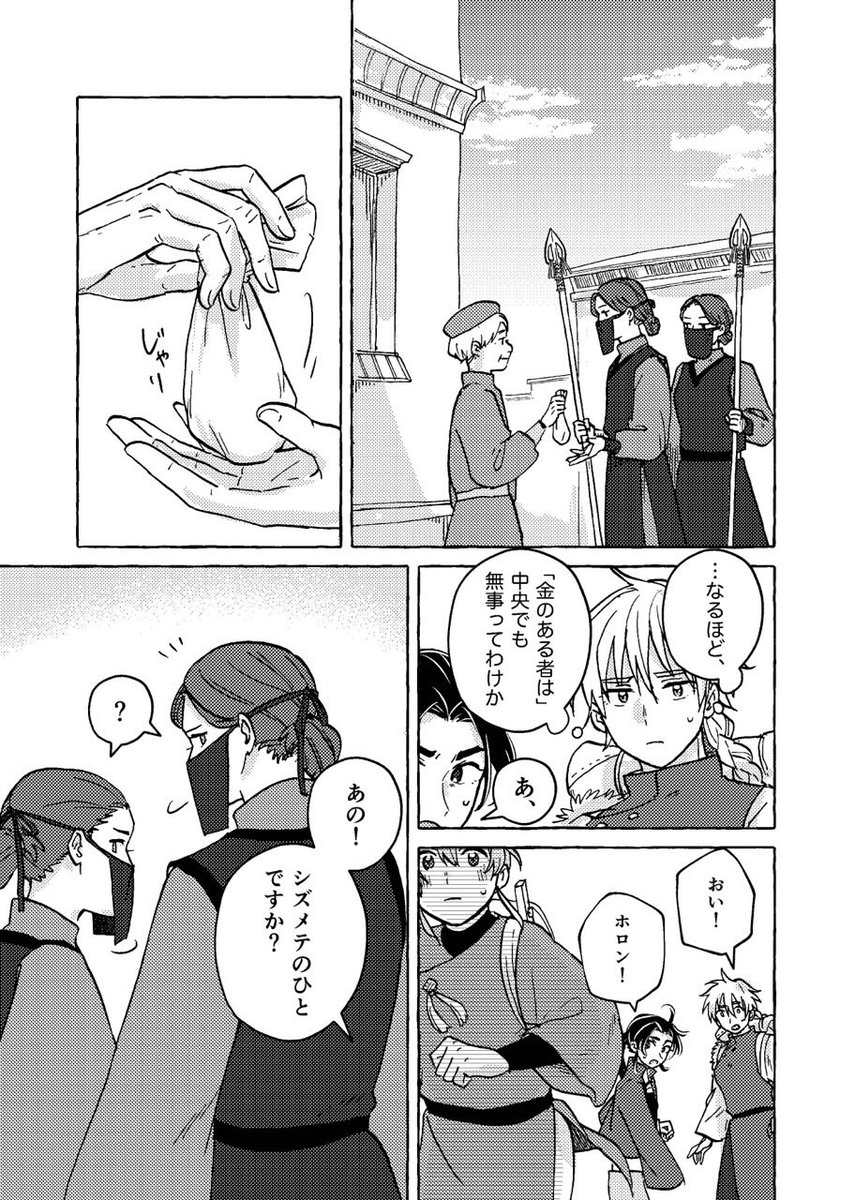 『閉じた国の「   」』(3/10) 