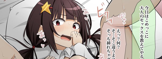 skebでこめっこのアナル処女を奪うカズマさんを描かせていただきました! 