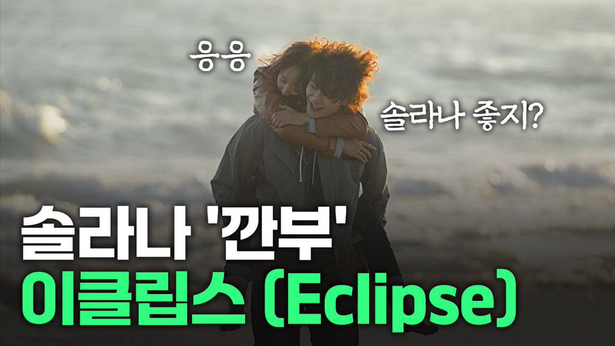 솔라나를 이더리움에 올리는 이클립스> 이클립스는 솔라나 가상머신 (SVM)을 채택한 이더리움 레이어2 입니다. 트랜잭션은 자체  레이어2에서 처리되고, 세틀먼트는 이더리움을 통해 이루어지며, 데이터 가용성은 셀레스티아를 사용해 향상시켰습니다. @EclipseFND  의 ...