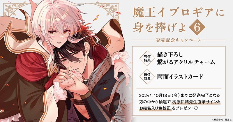 小さい可愛い強い攻め
✕
⬆️が大好きすぎるゴツいオラオラ受けBL

6巻は来月、9月18日発売です📚️
小冊子付きやグッズ付きやキャンペーンもいっぱいなのでよろしくお願いします🐇🐃#商業BL #まおイブ 