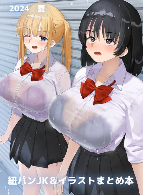 『紐パンJK&イラストまとめ本 2024夏』夏コミ合わせの新刊84pです。通販で予約&購入いただけますので是非!twitterに上げたカラーイラストを一年分まとめたもので、仕事絵なんかも収録しました。とら穴■メロン■ 
