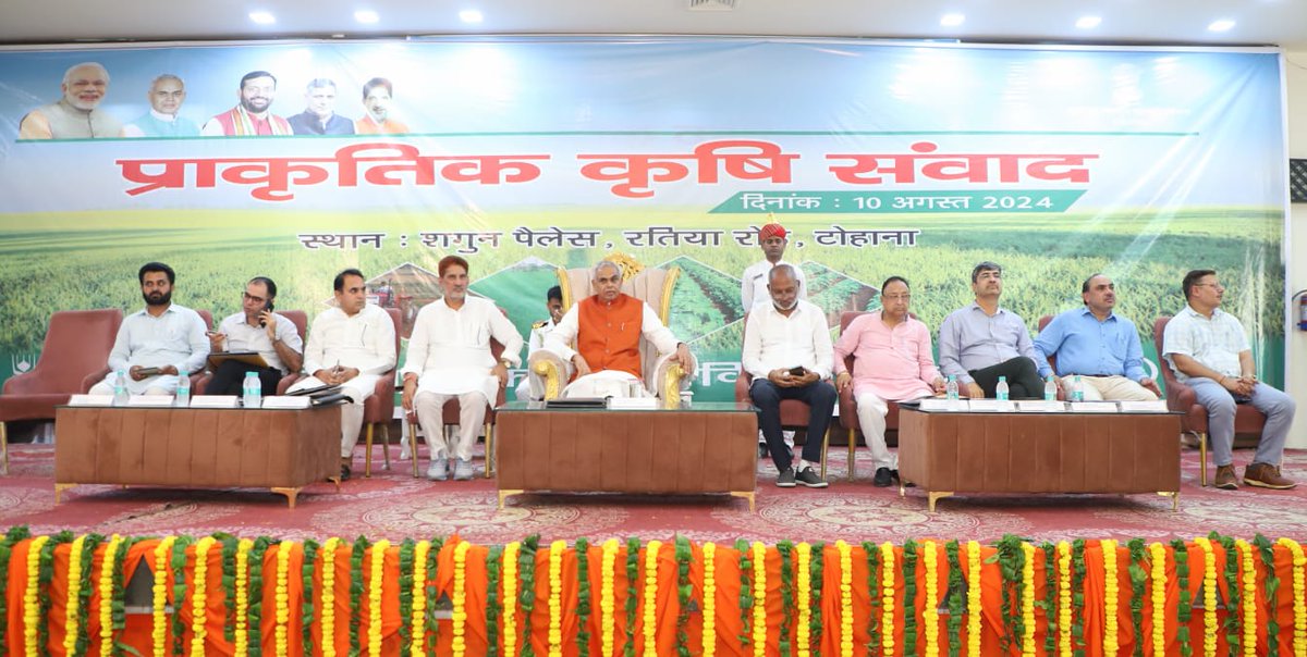 टोहाना, हरियाणा में कृषि एवं किसान कल्याण विभाग द्वारा आयोजित प्राकृतिक कृषि संवाद कार्यक्रम में किसानों को संबोधित किया।

केंद्र सरकार प्राकृतिक कृषि को बढ़ावा देने के लिए पूरे देश में संवाद कार्यक्रम का आयोजन कर रही है। प्रधानमंत्री नरेंद्र मोदी की यह किसान कल्याण नीति है। पहली