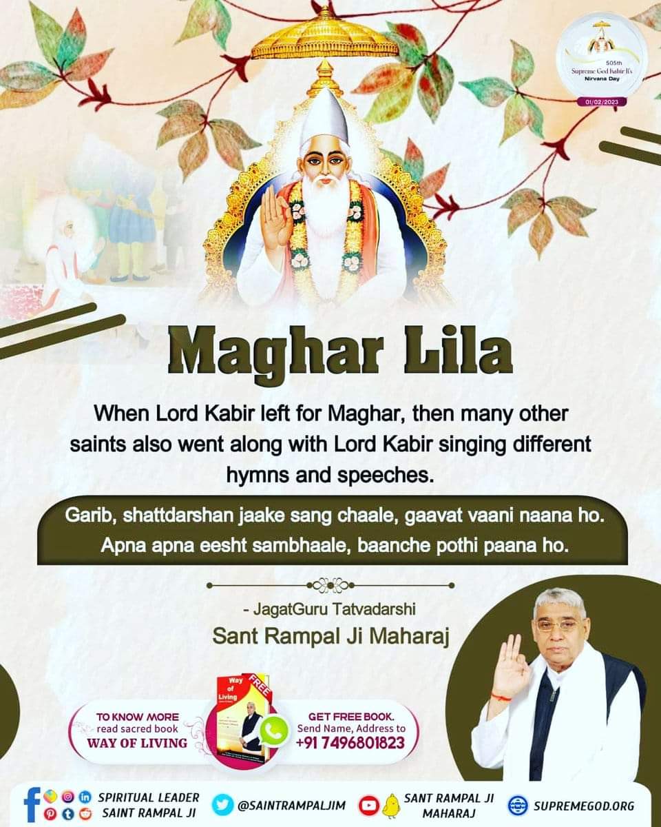 #GodMorningSaturday
MAGHAR LILA
~~~~~~~~~~~~
When Lord Kabir left for Maghar, then many other saints also went along with Lord Kabir singing different hymns and speeches.
Visit Sant Rampal Ji Maharaj YouTube Channel For More Information
#SaturdayVibes
