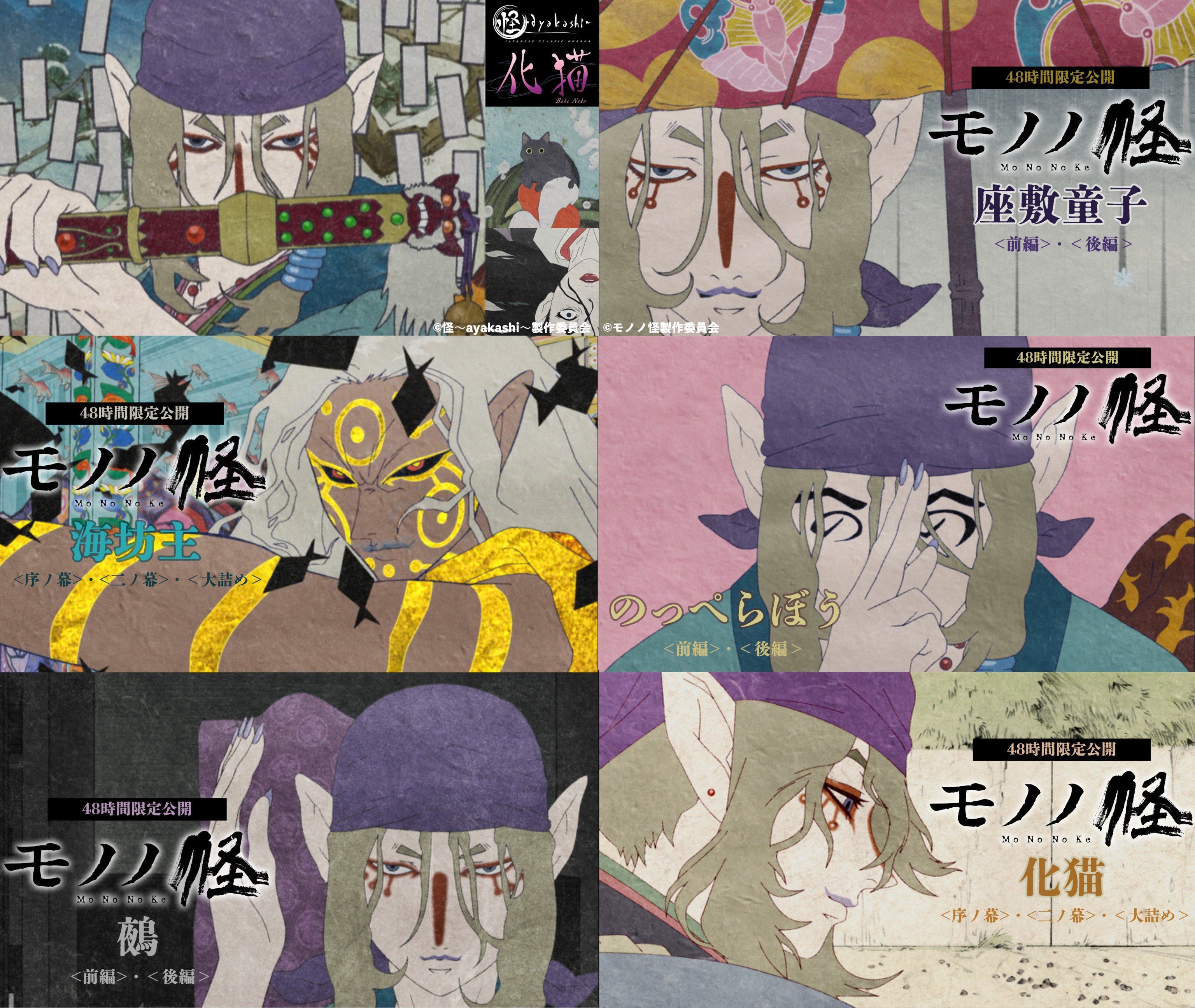 劇場版モノノ怪』公式 @「火鼠」公開中! on X: 劇場版モノノ怪』公式 @「火鼠」公開中! on X: