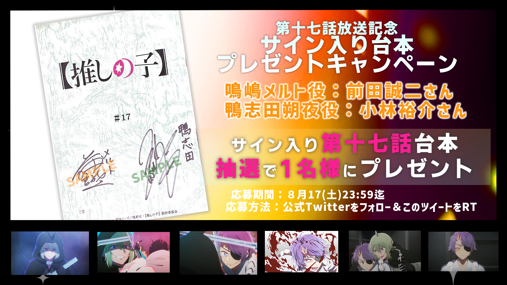 推しの子】』TVアニメ公式 on X: 