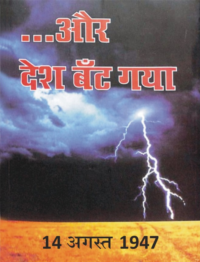 vskgujarat's tweet photo. 14 अगस्त 1947
और देश बँट गया ....
#विभाजन_विभीषिका
#अखण्ड_भारत_संकल्प_दिवस… https://t.co/VYp6lztM3x
