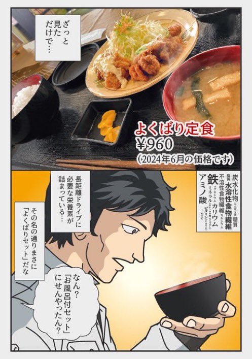 よくばり定食(2/3) 