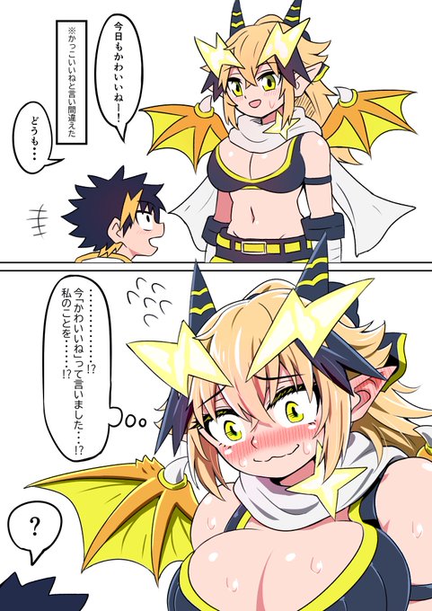 あまりにもチョロ過ぎるサンちゃんの想像
#雷星の竜使い 