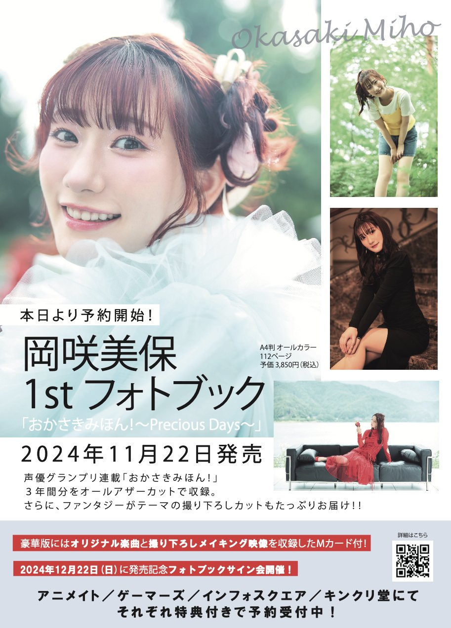 岡咲美保公式アカウント on X: 