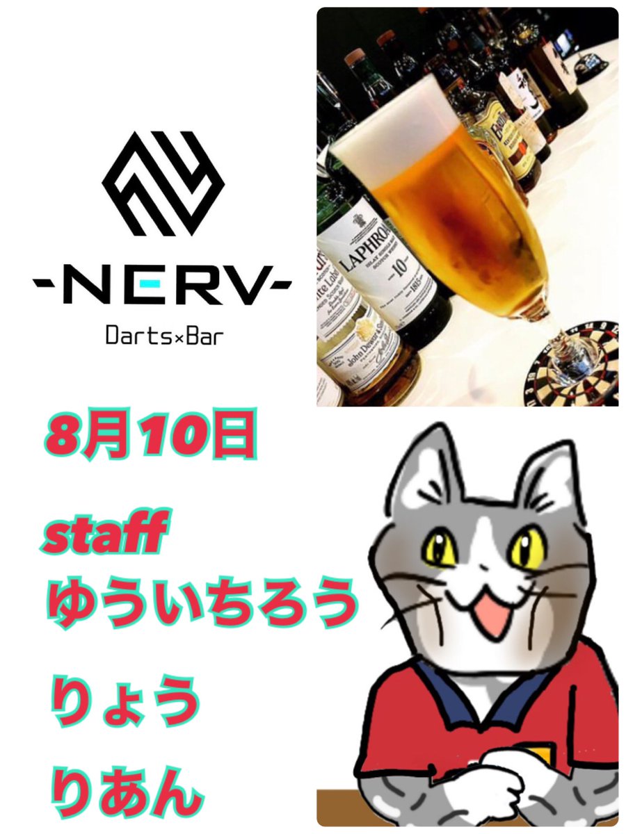 Darts Bar NERV 【ダーツバーネルフ】 (@DartsBarNERV092) / Posts / X